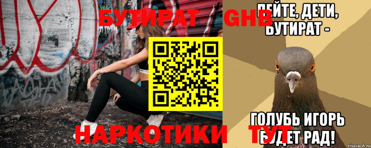 Конаково  Бутират GHB  БУТИРАТ  Вход с VPN 