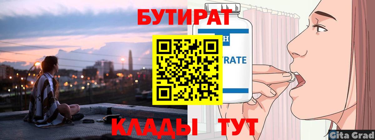 Бутират 1.4BDO Конаково