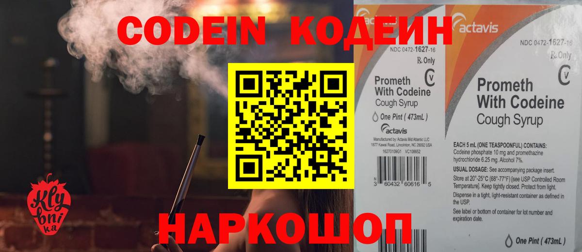 Конаково  Codein Purple Drank  Вход с VPN 