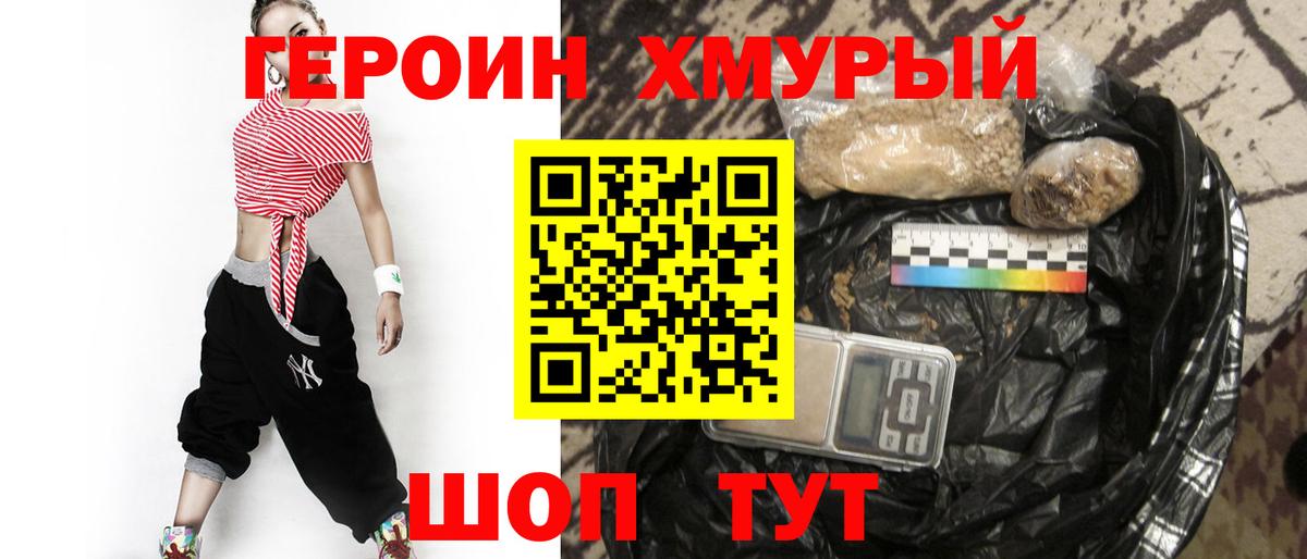 ГЕРОИН VHQ Конаково