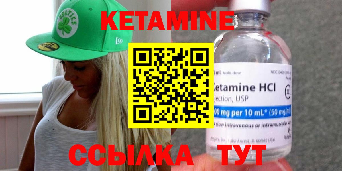КЕТАМИН VHQ Конаково
