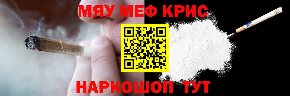 Меф мяу мяу  Конаково