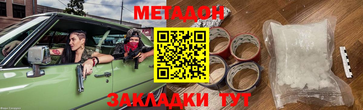 Метадон мёд  Вход с VPN  Конаково  Метадон кристалл 