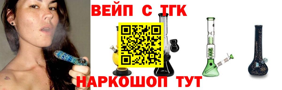 ТГК вейп с тгк  ТГК Wax  дарнет шоп  Конаково  Вход с VPN 